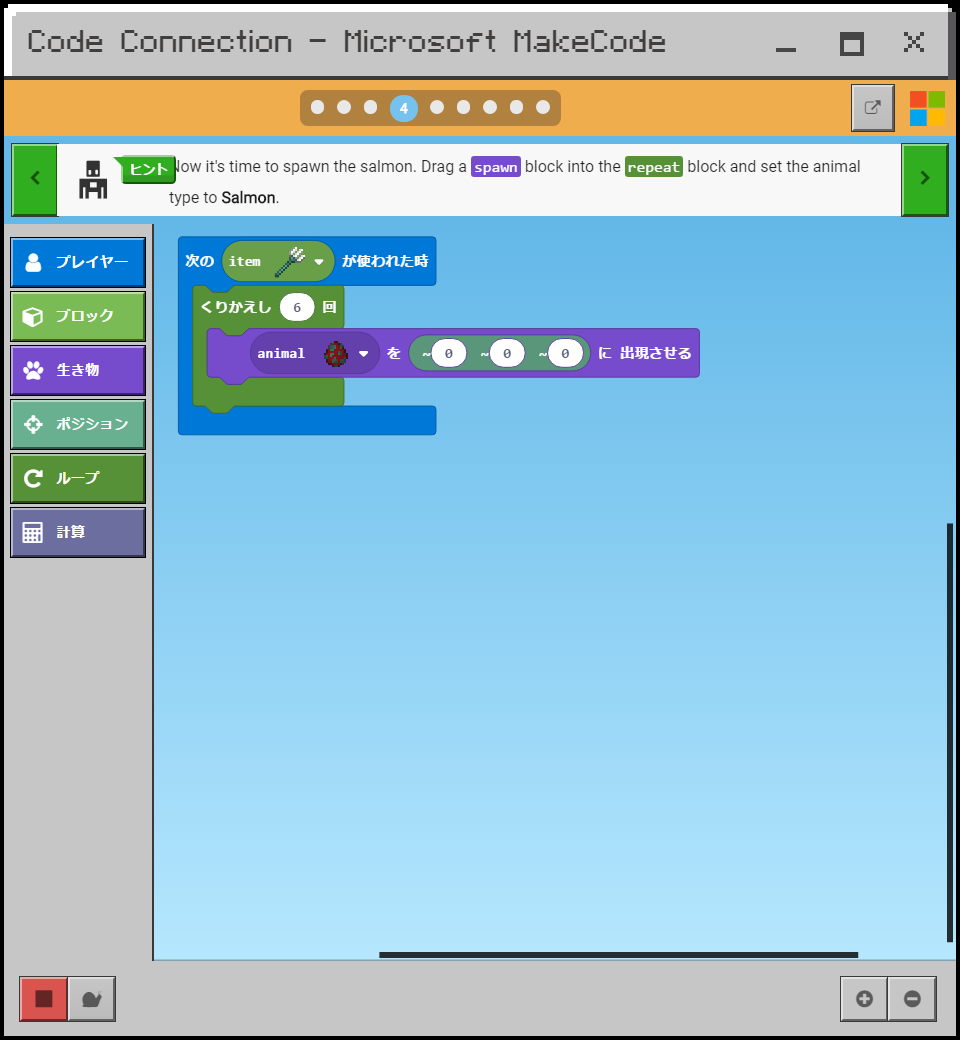 マインクラフト メイクコード プログラミング チュートリアル 第2弾 Leaping Salmon | A-wake Seeker ...